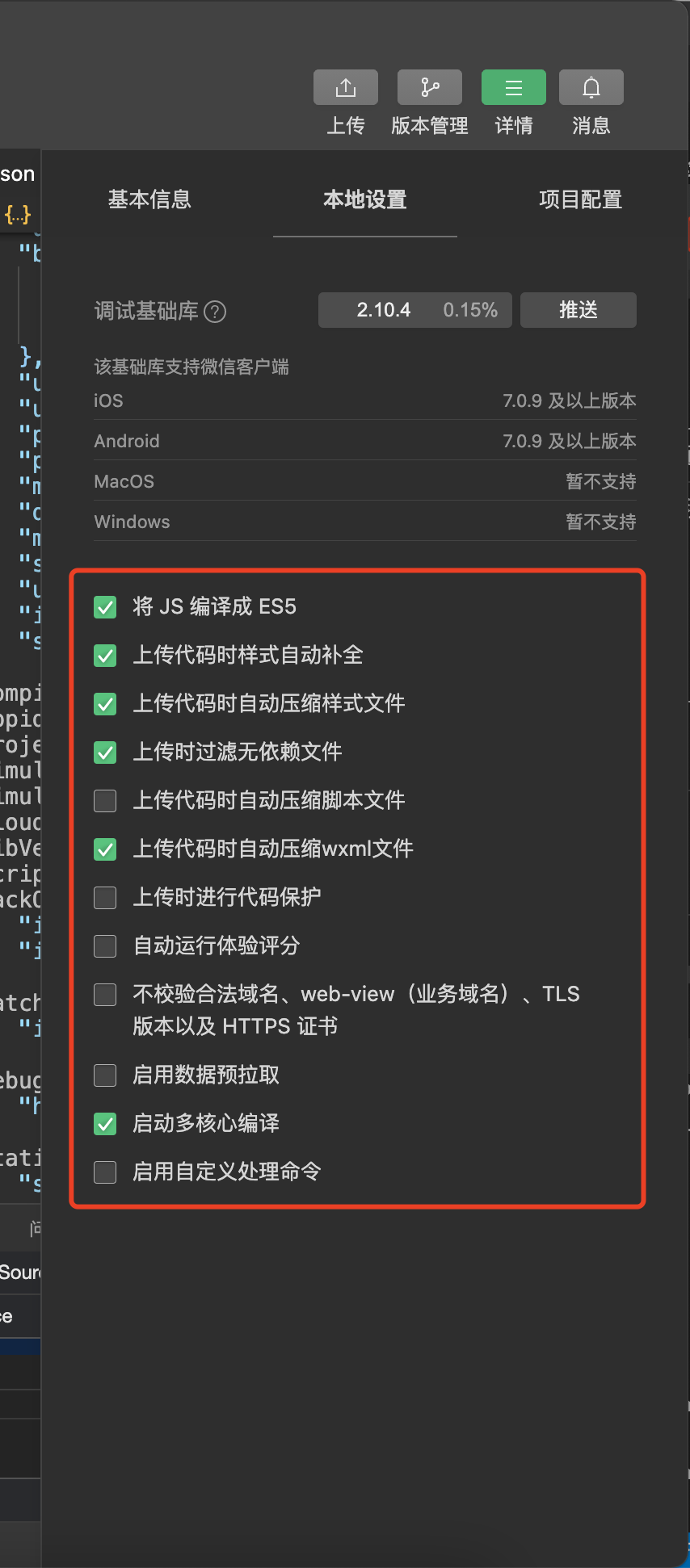 详情-本地设置